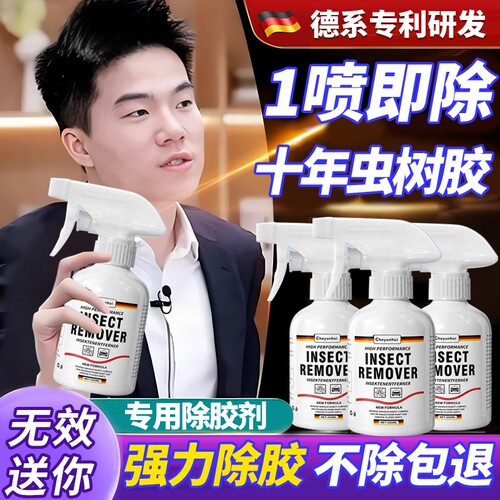汽车虫胶树胶去除剂专用不伤漆面强力去污清洗洗车液鸟屎树脂清洁