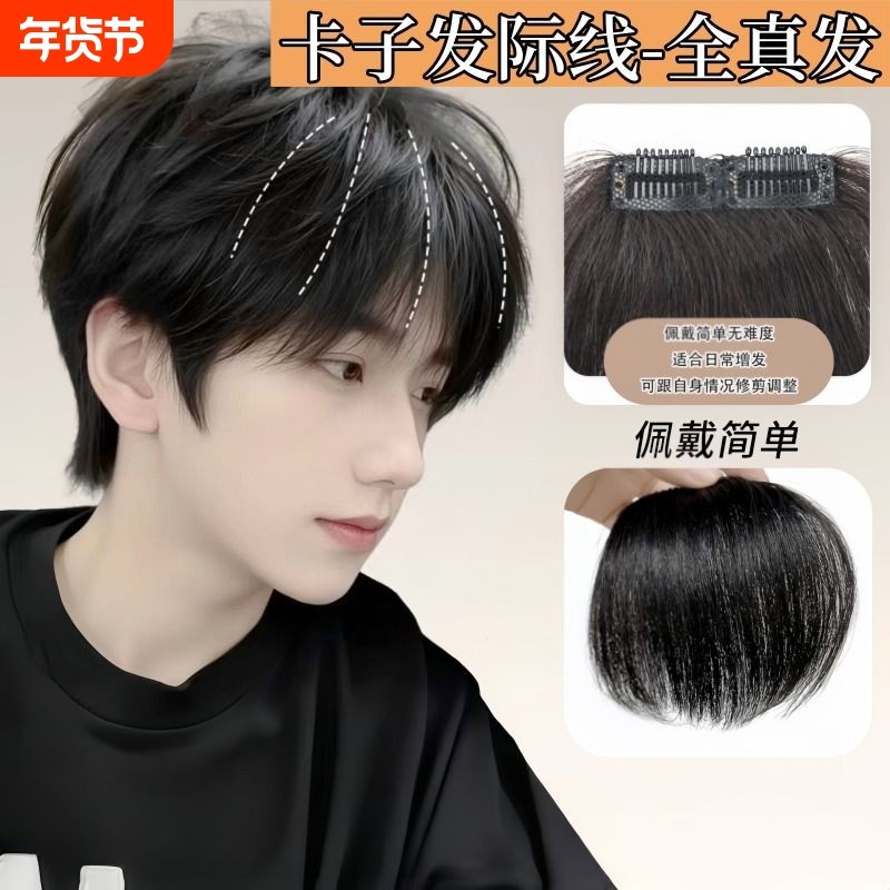男士真发垫发片假发片增发量蓬松一小片式发际线贴头顶补发假刘海,美发护发/假发,刘海片,淘宝优惠券,粉丝福利购,淘宝优惠卷