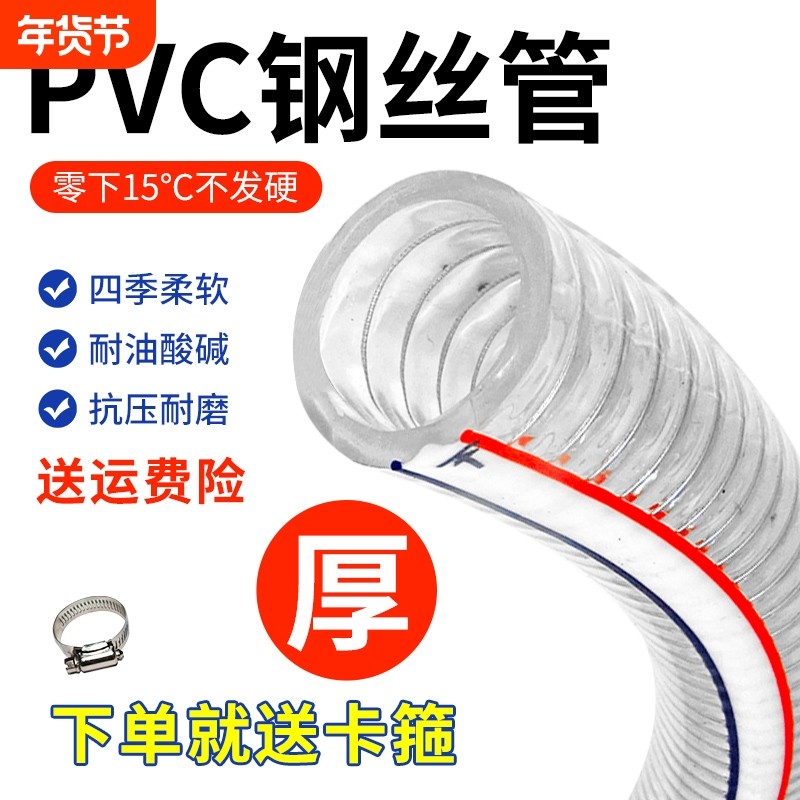 pvc带钢丝软管透明塑料管加厚油管高压耐温50&deg;真空抽水管1/2/3寸
