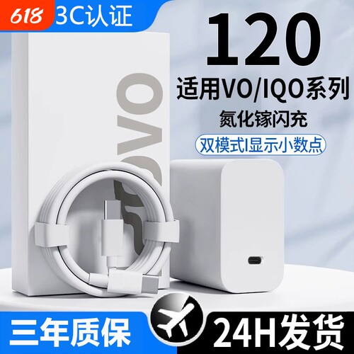 【官方正品】原装正品适用vivo充电器120W快充头线手机数据线X90/100/200pro闪充200W充电器iqoo11/12neo9/10
