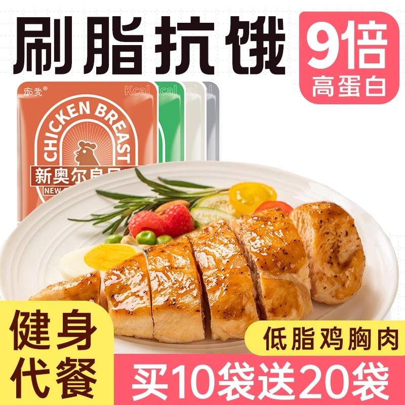 鸡胸肉50克开袋即食健身代餐减0期肥低脂肪餐主食物零食鸡排黑椒