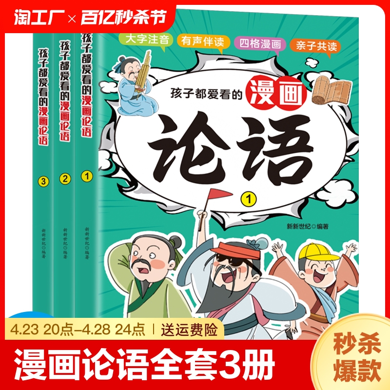 正版孩子都爱看的漫画论语全套3册漫画版彩绘儿童启蒙读物国学经典诵读 7-14岁小学生三四年级课外国学儿童启蒙课外阅读畅销书籍