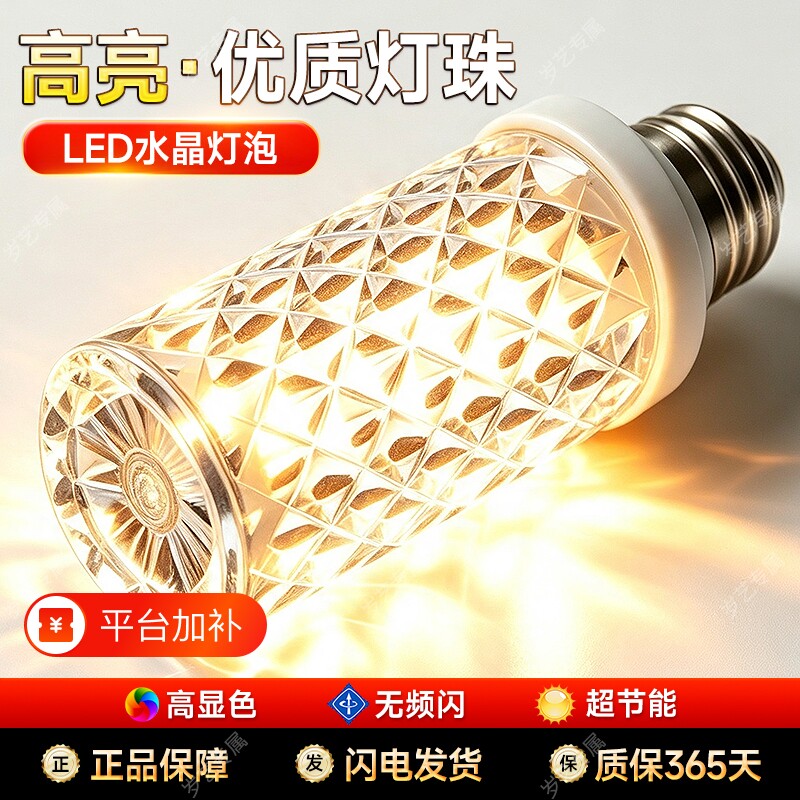【高亮节能】超亮LED水晶玉米灯