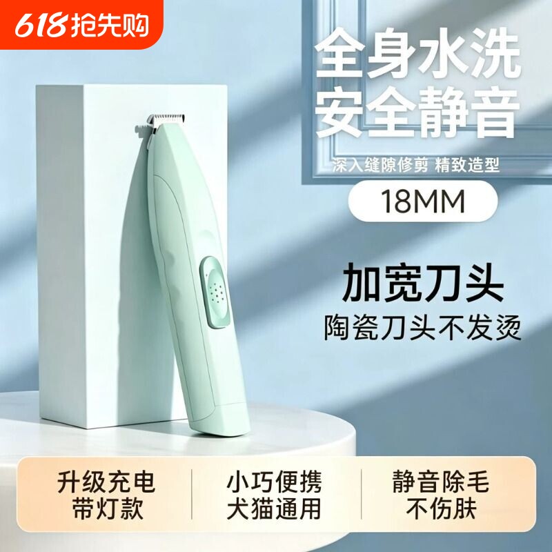 宠物剃脚毛器猫咪狗狗专用升级剃毛推子猫爪脚底电动静音修剪神器
