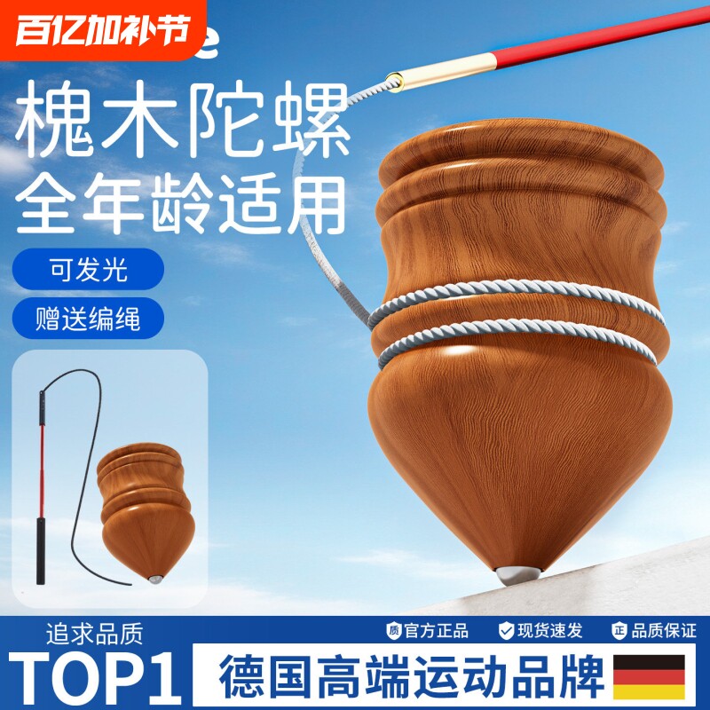 实木陀螺鞭绳子儿童成人健身专用大号木陀螺老式木质冰嘎鞭抽玩具