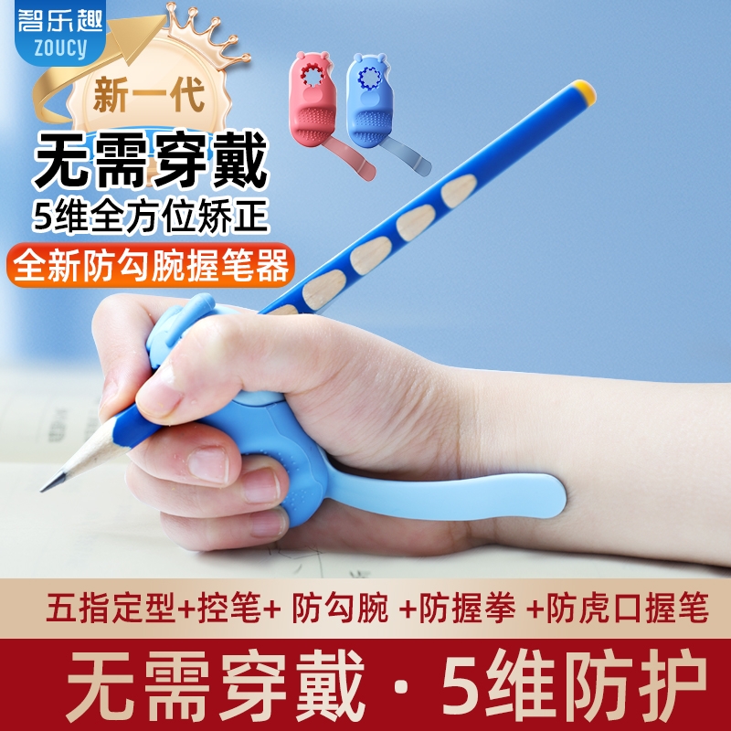 智乐趣防勾腕矫正器小学生纠正