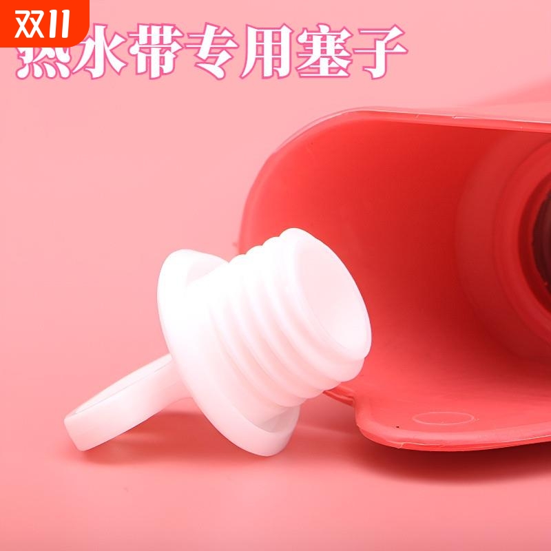 热水袋盖子塑胶塞子配件橡胶PVC盖子大中小暖水袋通用盖子老式塞