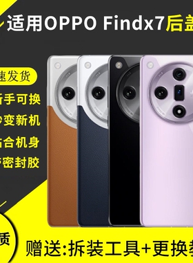 适用于OPPO FindX7后盖手机后屏findx7玻璃后壳PHZ110替换电池盖维修