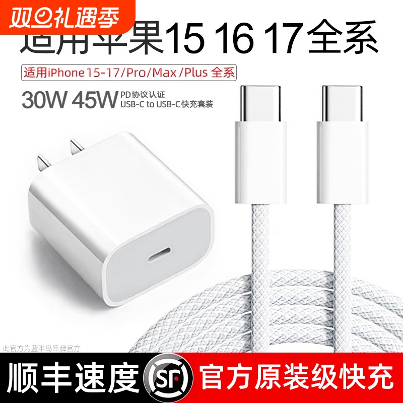 【30W/45W】适用苹果17/16/15充电器16promax编织数据线iPhone17快充头40W闪充15plus双Typec原盒装套装16pro