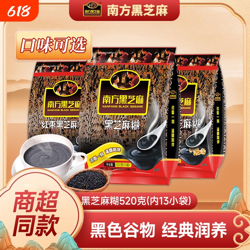 南方黑芝麻糊520g独立小袋装代餐冲饮芝麻粉红枣原味谷物黑豆经典