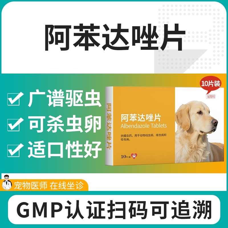 宠物体内驱虫药猫狗通用