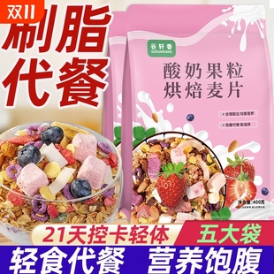 酸奶水果燕麦片营养早餐即食冲饮低无减燕麦肥专用糖脂饱腹冲泡