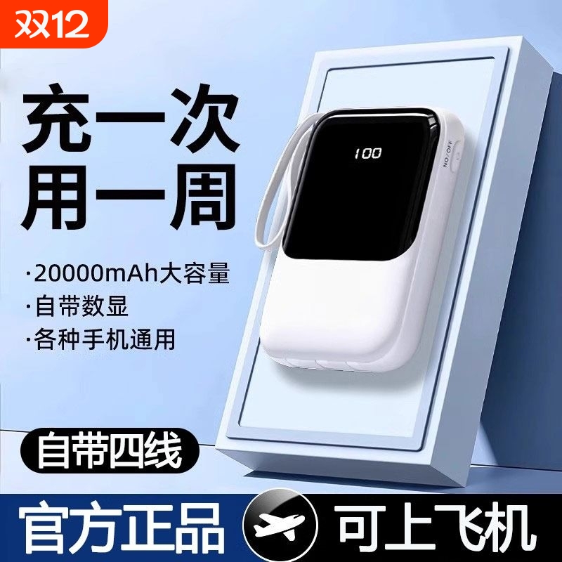 【国家3C认证】2025新款充电宝超大容量20000毫安1万超薄小巧便携迷你自带线快充适用苹果专用官方正品旗舰店