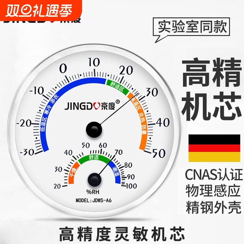 温湿度计工业专用药店仓库医院养殖大棚工厂车间高精度温度湿度表