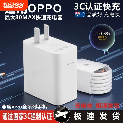适用OPPO超级80MAX大功率快充头