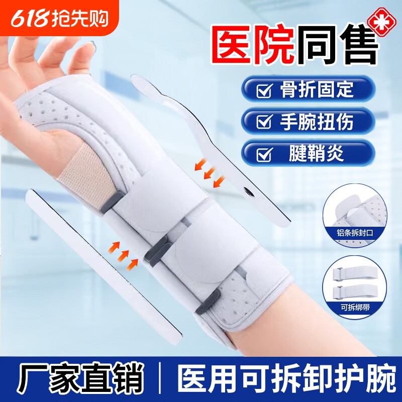 医用手腕固定器夹板护腕扭伤腱鞘炎骨折劳损关节护套支具康复加压