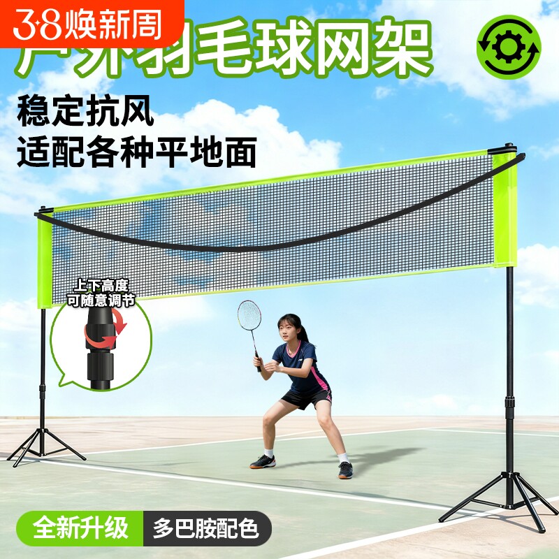 羽毛球网架便携式户外家用升降羽毛球支架可移动折叠式羽毛球网架