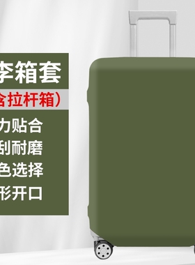 箱包套行李箱保护套拉杆箱套旅行箱套防尘高弹力运动罩子托运红色