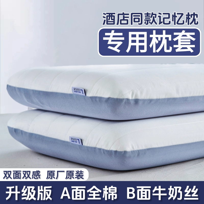 枕头套深睡pro慢回弹记忆棉护颈椎护颈二代酒店42x70cm全棉枕巾
