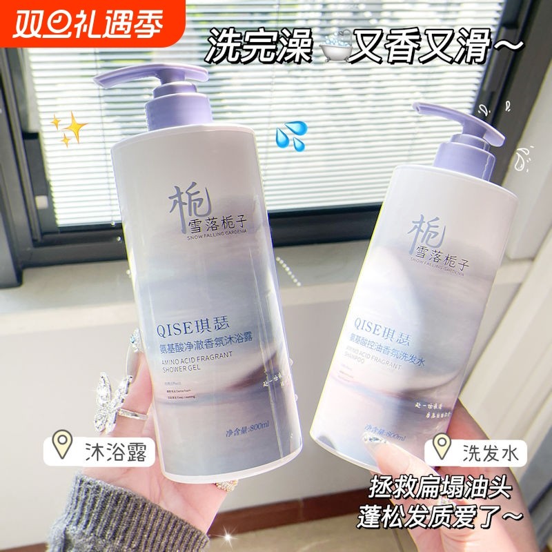 氨基酸控油香氛洗发水沐浴露香水氛留香持久补水保湿大容量柔顺