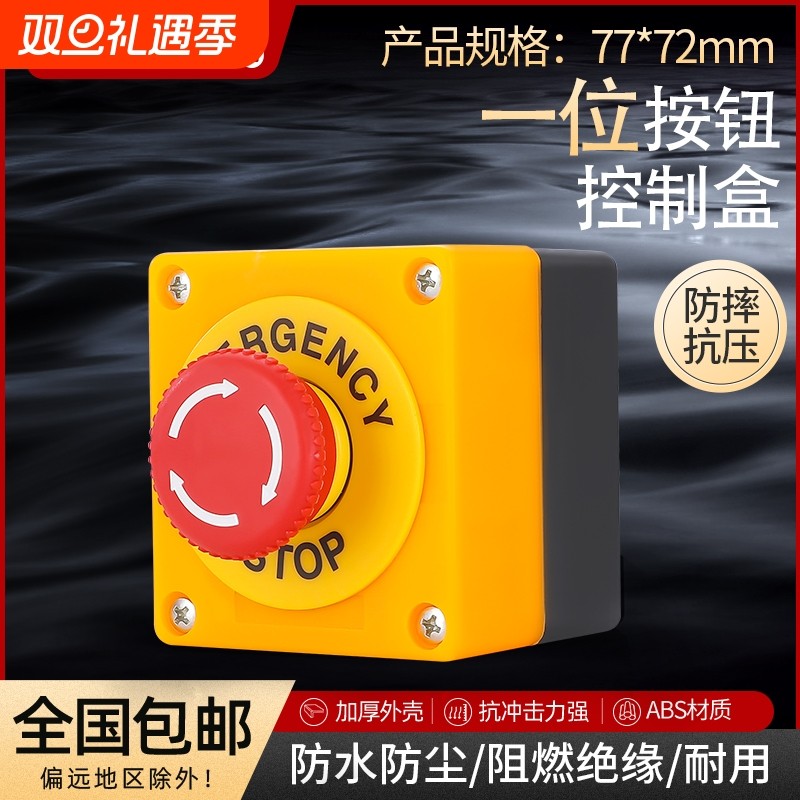 停按钮开关11ZS按钮带一位防水盒