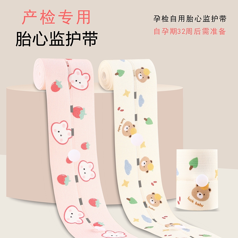 胎心监护带孕妇专用胎监带2条监测带孕期晚期产检绑带托腹带1胎儿