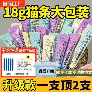 猫条100支整箱猫咪零食罐头营养成幼猫湿粮用品小鱼干猫罐头混合