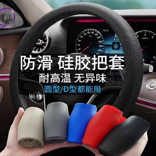 汽车方向盘套四季通用防滑硅胶软皮纹圆D型内饰车把套保护套超薄