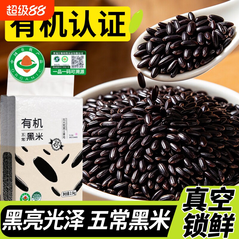 东北大米有机黑米五常大米新鲜新大米杂粮米长粒米胚芽米粗粮主食