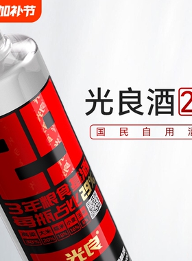 官方正品光良酒29系列42度浓香型纯粮食高粱白酒500ml每瓶自饮