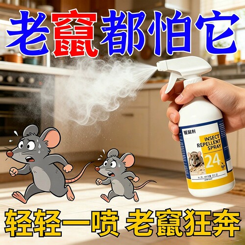 驱鼠喷雾强效驱赶仓库饭店驱鼠器