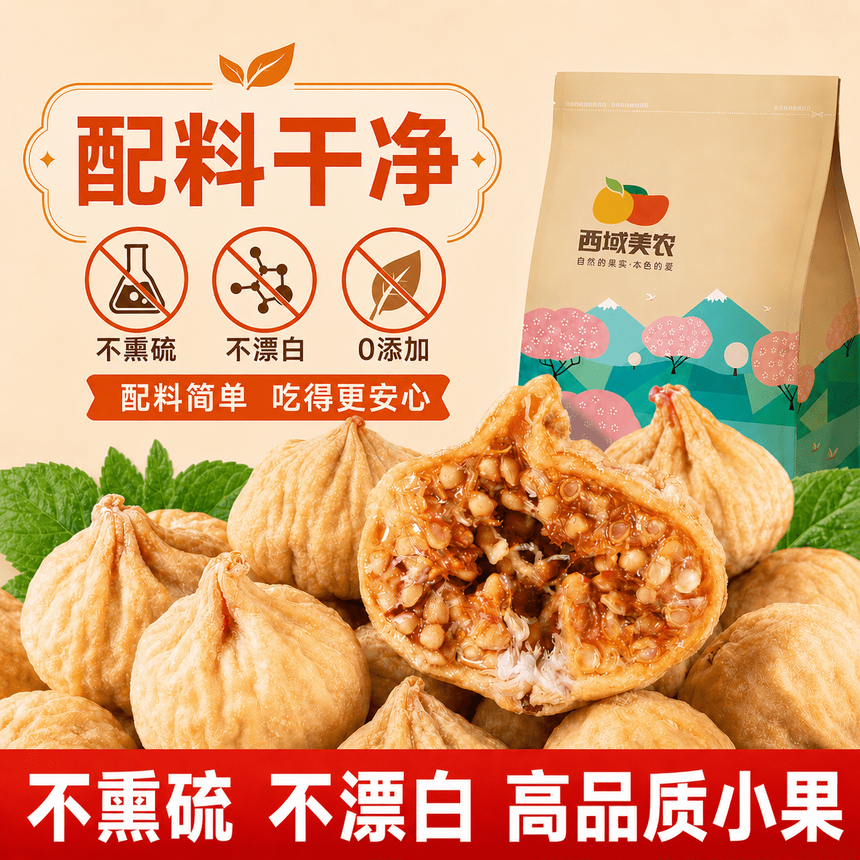 西域美农小无花果干特产煲汤孕妇土耳其零食泡水即食健康鲜果大果