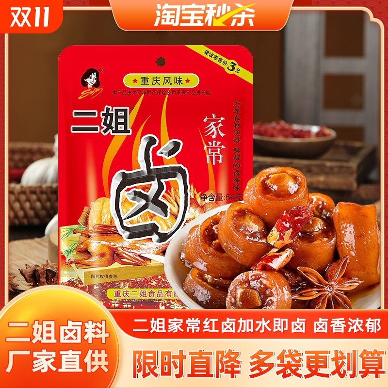重庆二姐卤料四川卤牛肉茶叶蛋调料包五香卤料包香料家用小包装