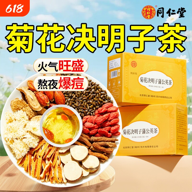 菊花枸杞决明子茶蒲公英熬夜养生护肝目男女去清火茶包正品