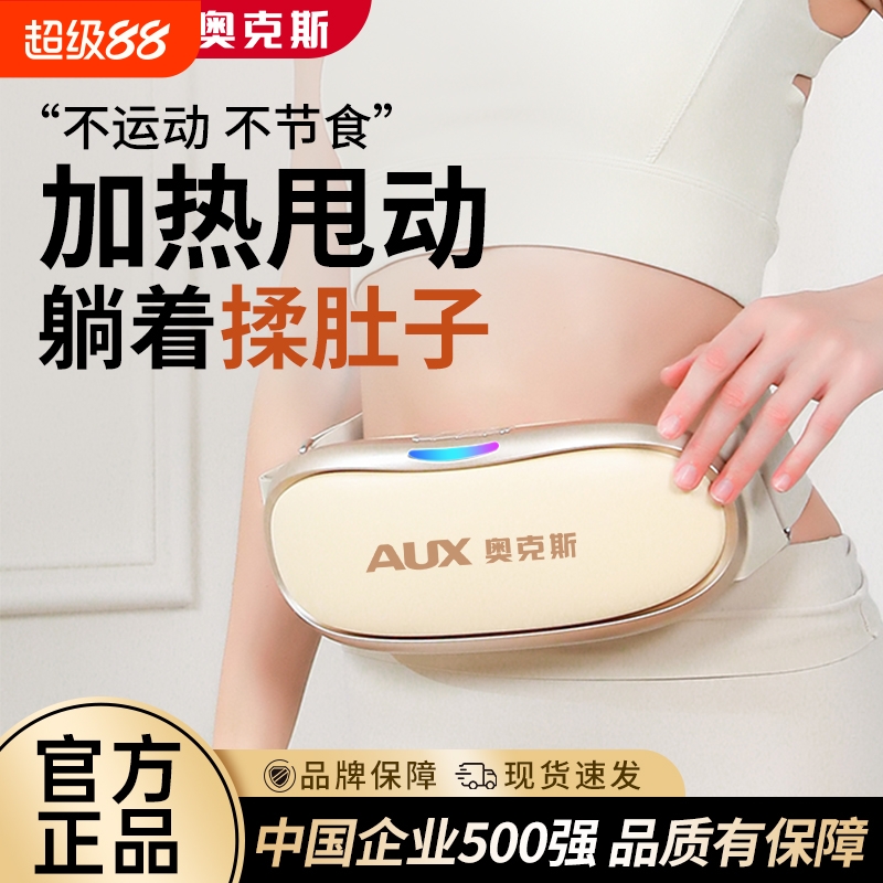 奥克斯甩肚机甩腰细腰抖肚抖抖机加热按摩腰带腹部按摩仪甩脂机