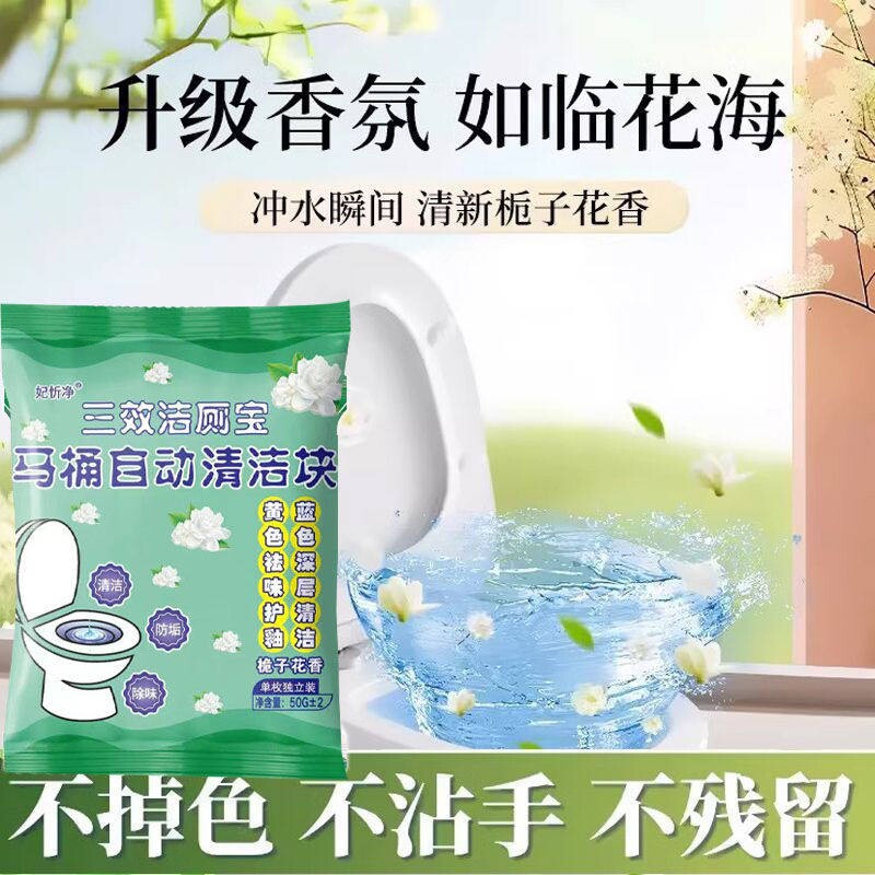 栀子花香型洁厕宝马桶清洁剂蓝泡泡清香家用卫生间清洁块洁厕块