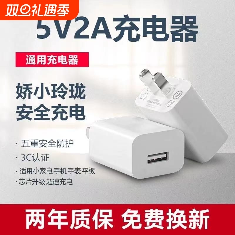 通用充电头安卓5v2a充电器头5v1a