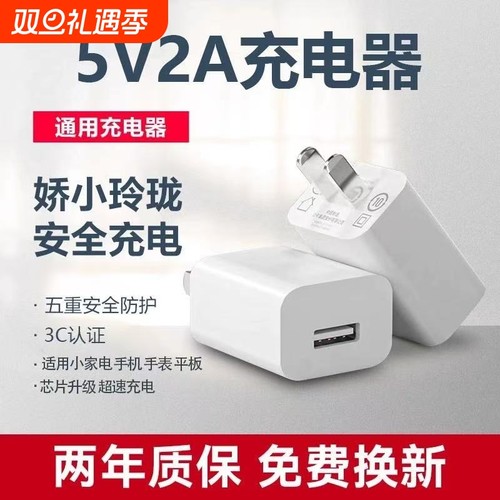 通用充电头安卓5v2a充电器头5v1a