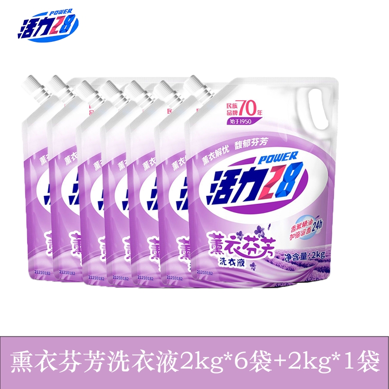 活力28熏衣草持久留香洗衣液去渍洁净家用实惠官方正品家庭实惠装