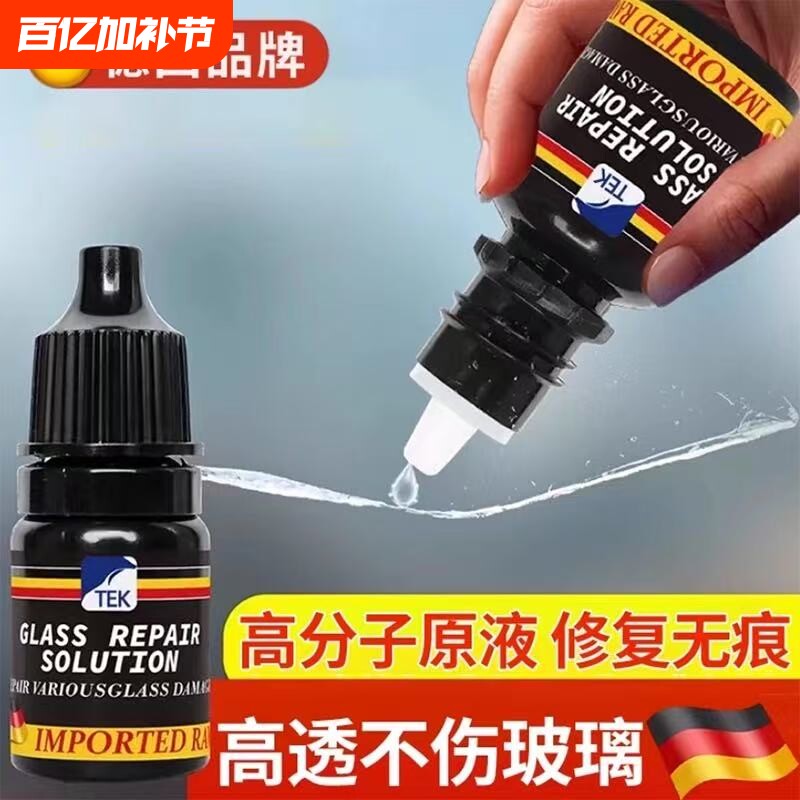 玻璃修复液划痕汽车前挡风裂纹修补手表镜子鱼缸裂缝无痕胶水抛光