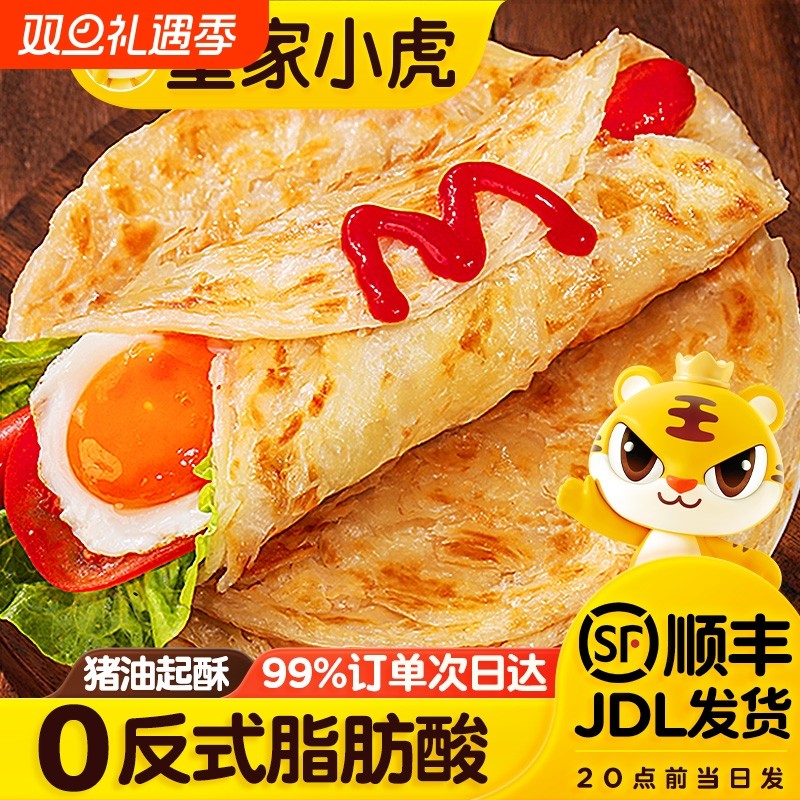 皇家小虎手抓饼正品旗舰店面饼皮早餐半成品美食葱油煎饼卷饼商用
