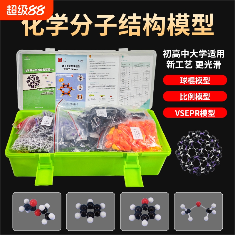 球棍模型有机化学分子结构模型初中高中全套原子球比例键晶体dna碳60电子云杂化轨道学生用实验器材教具演示