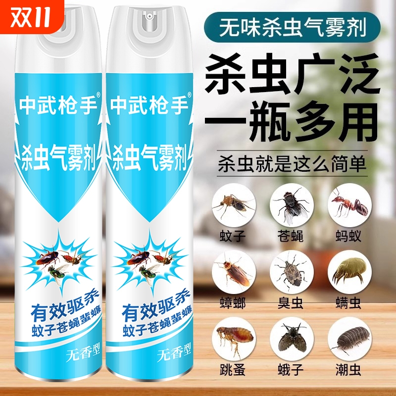 杀虫剂气雾剂家用室内灭蚊子蟑螂