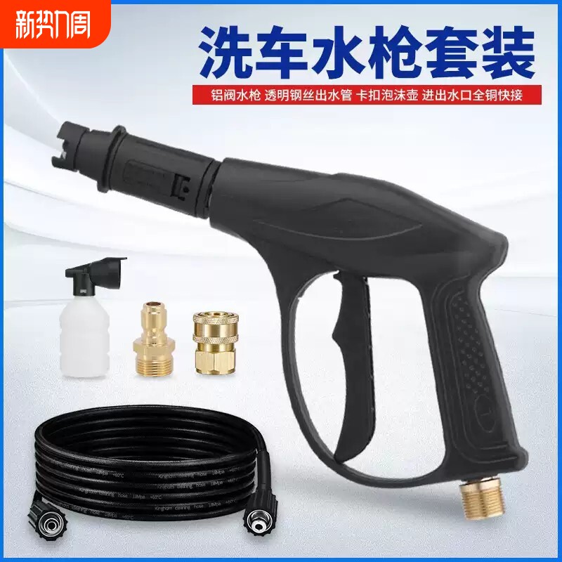 洗车机高压水枪嘿猫/家用水管防爆管套装/刷车神器清洗机配件喷头