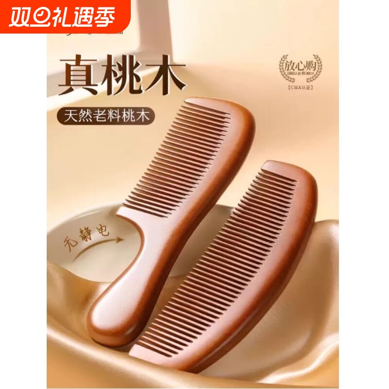 桃木梳正品桃木梳子女士专用经络梳天然家用防静电檀木细齿