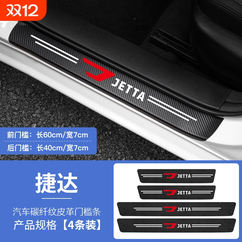 大众捷达VA3S57汽车内用品