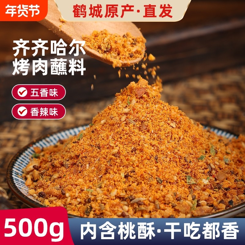 齐齐哈尔烤肉蘸料韩式干料烧烤调料辣椒面孜然粉撒料干碟全套家用