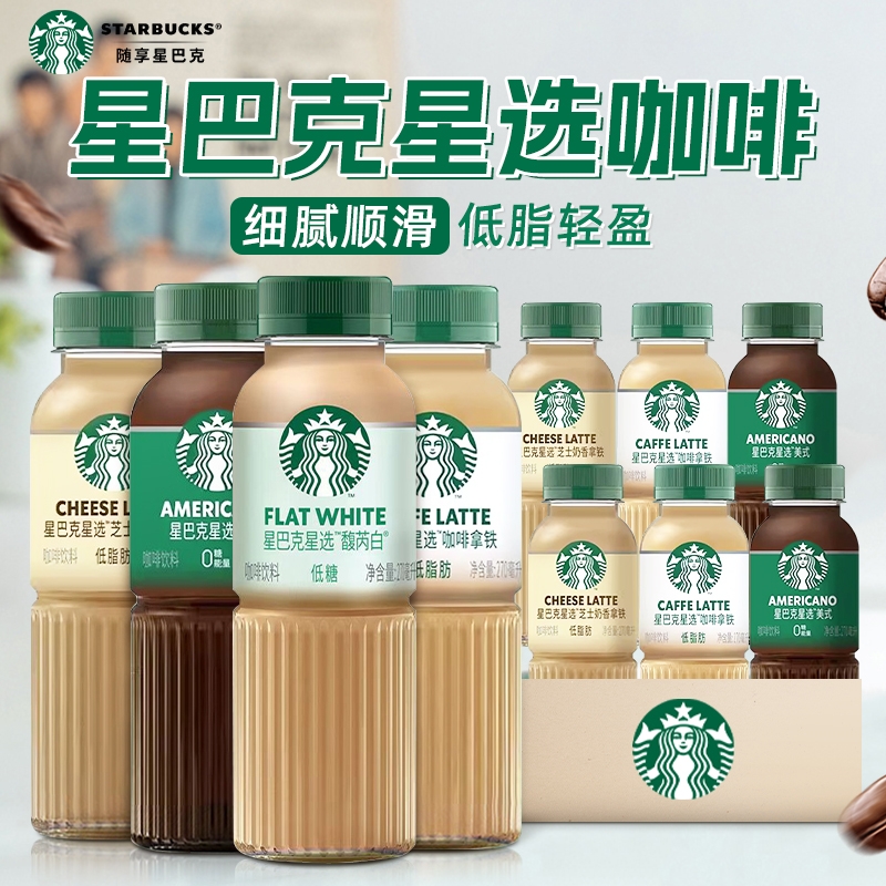 星巴克星选即饮咖啡美式拿铁芝士馥芮白咖啡饮料270ml*15瓶整