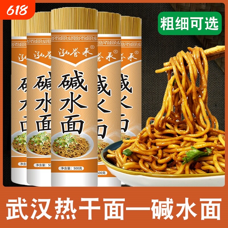 碱水面面条热干面早餐武汉碱水面炒面干拌面凉面挂面速食