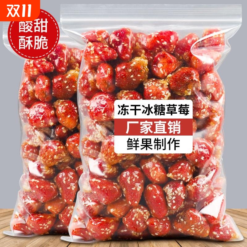 冻干冰糖葫芦草莓脆网红草莓干山楂球儿童年货解馋小零食休闲食品